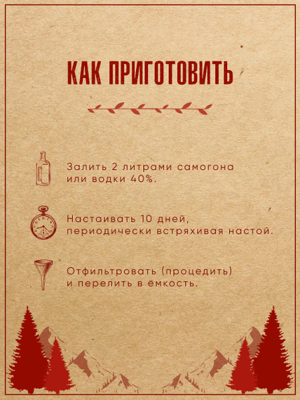 Набор настойки &quot;Ягодная&quot; в крафт пакете