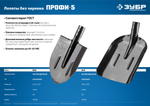 ЗУБР ПРОФИ-5, без черенка, штыковая лопата, тип ЛКО, закаленное полотно из рессорной стали с ребрами жесткости, Профессионал (39450)