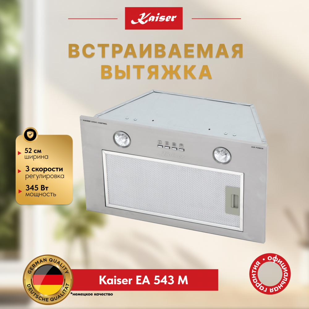 Вытяжка Kaiser EA 543 M