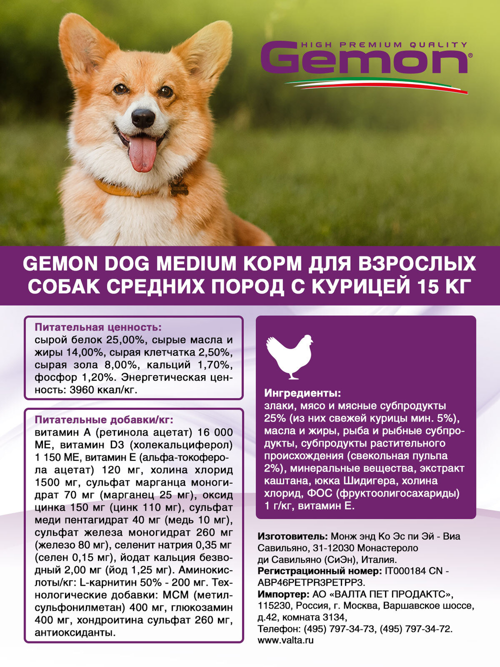 Сухой корм Gemon Dog Medium для взрослых собак средних пород, с курицей 15 кг