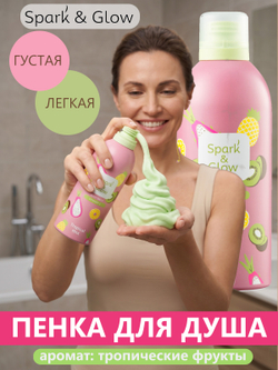 Spark'&Glow Гель-пена для душа с ароматом тропических фруктов - Tropical mix body wash, 350мл