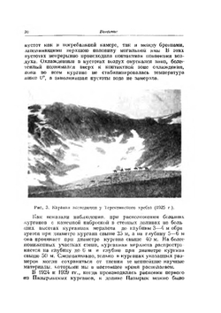 Горноалтайские находки и скифы | С.И. Руденко