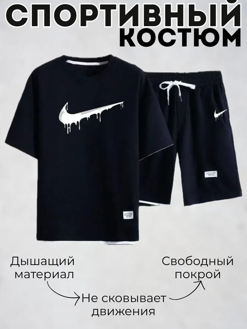 Костюм шорты с футболкой