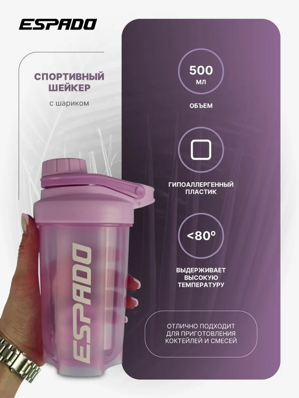 Шейкер спортивный Espado с шариком, 500 мл, ES903, розовый