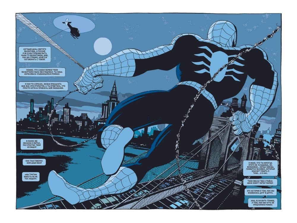 Комикс Человек-Паук: Грусть - Подарочное издание (+Слипкейс)