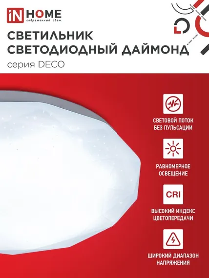 Светильник светодиодный серии DECO ДАЙМОНД 70Вт 230В 6500К 6300Лм 496х85мм IN HOME