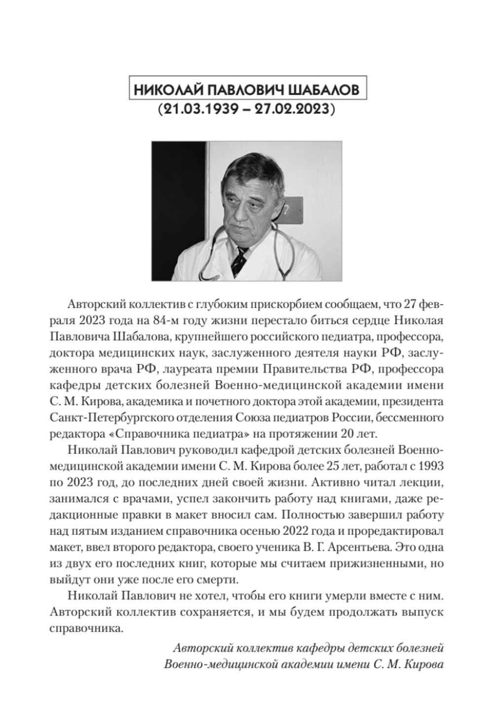 Справочник педиатра. 5-е изд.