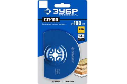 Сегментная пильная насадка, диаметр 100мм, ЗУБР Профессионал, СП-100