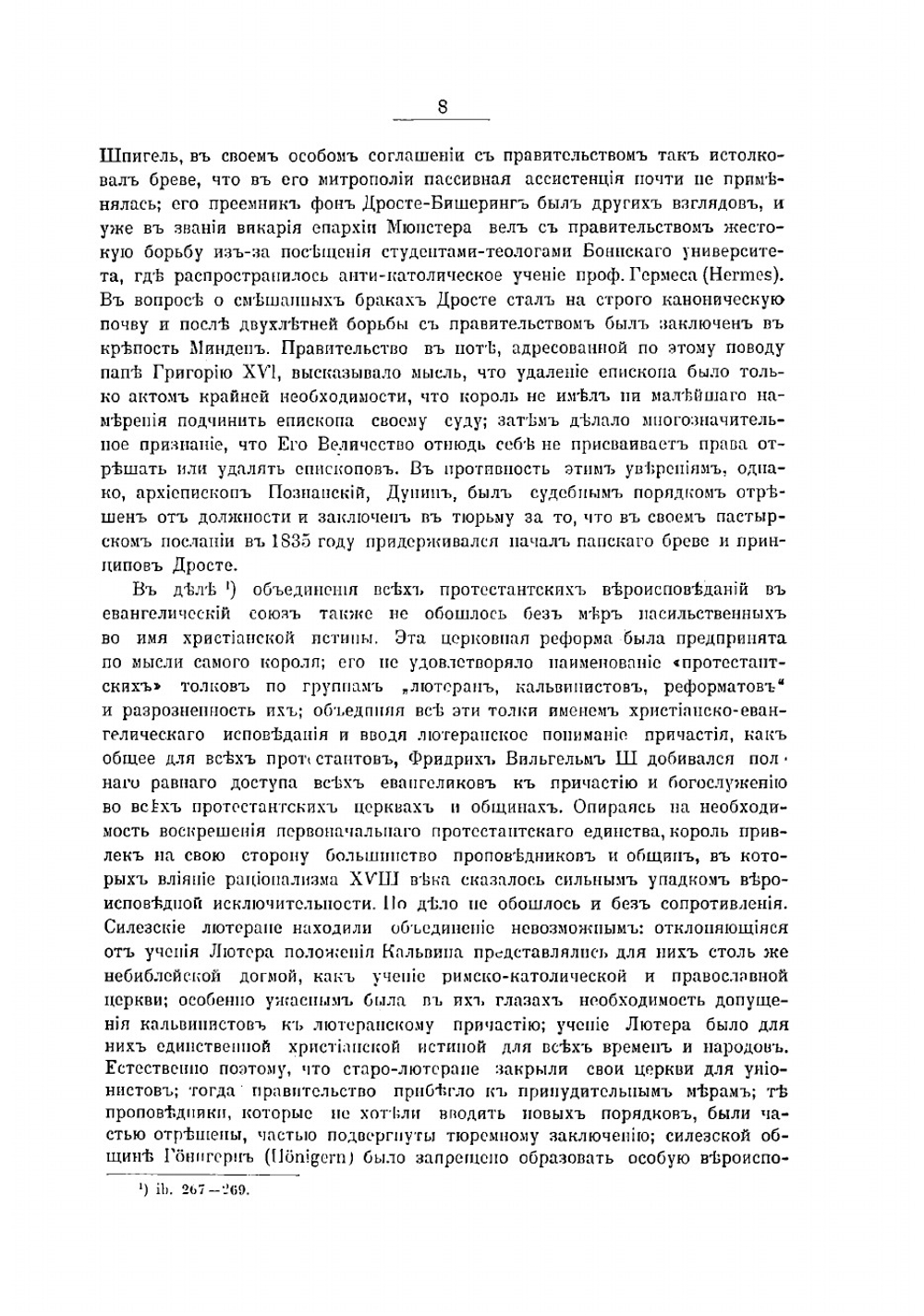 Христианское государство. Идея христианского государства в прусской церковной политике и учении некоторых немецких канонистов: к вопросу об отношении государства и церкви | Рейснер Михаил Андреевич