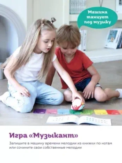 Настольная игра Машина времени. первые навыки программирования