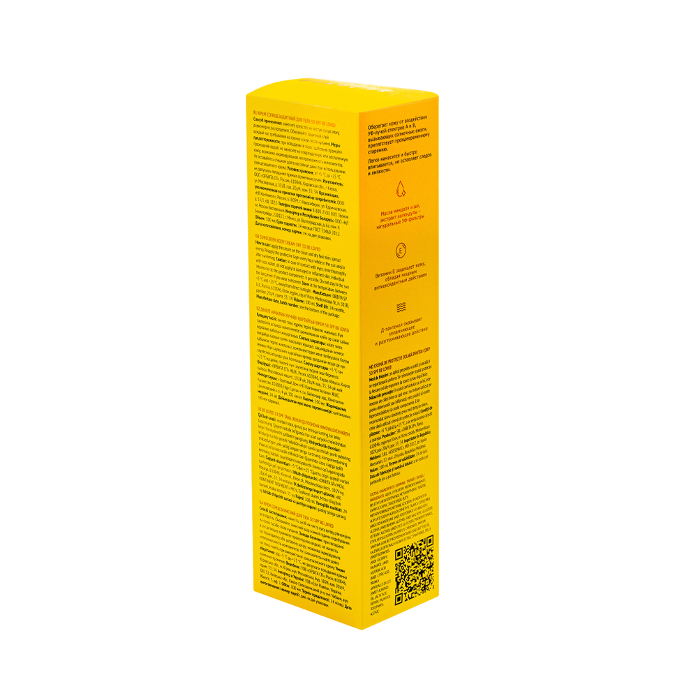 Be loved. Be sun Крем для тела 50SPF Солнцезащитный 100мл