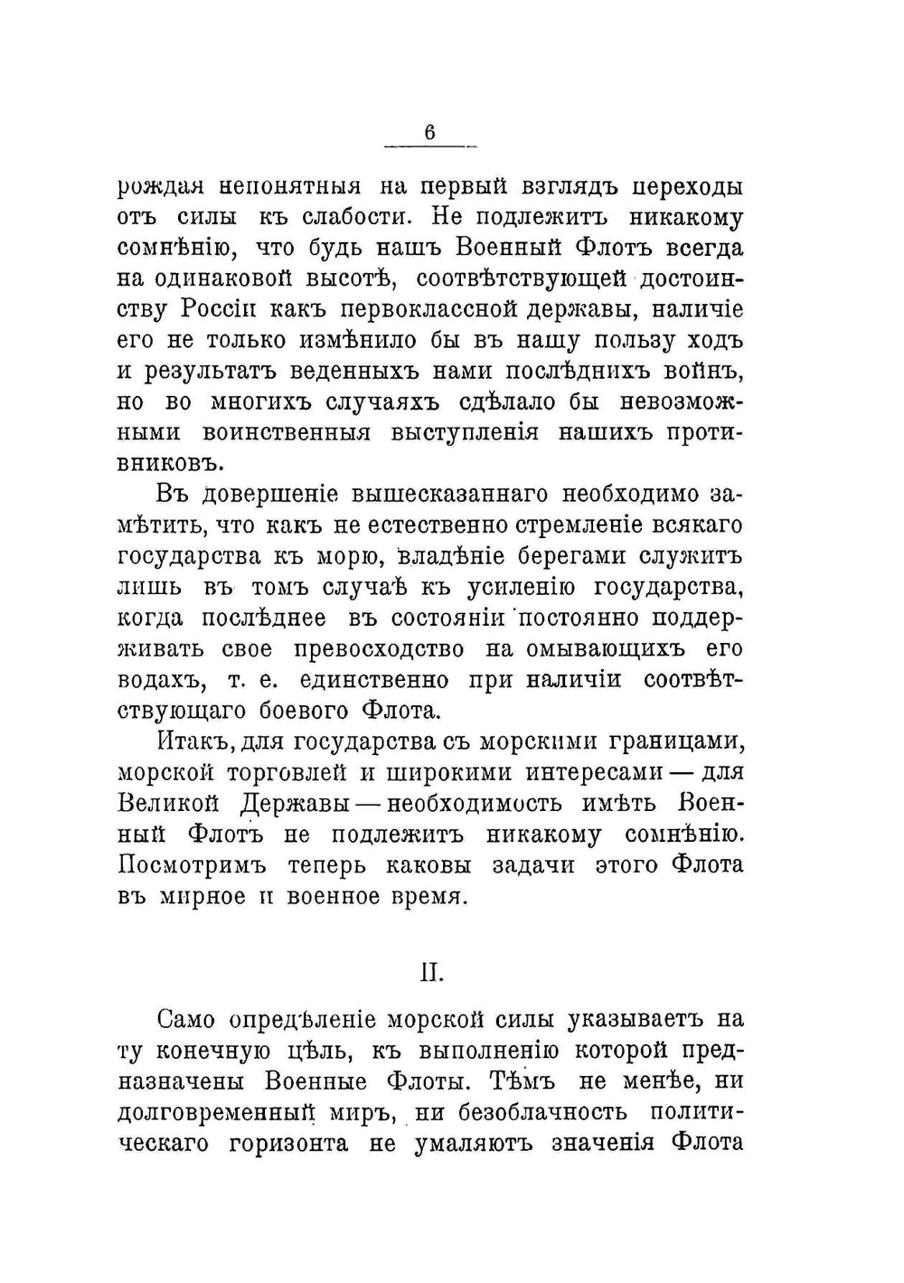 Российский императорский флот. 1913 г. | Нет автора