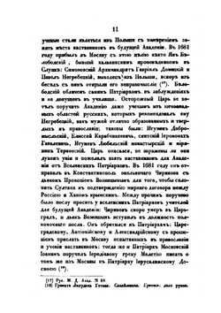 История Московской Славяно-Греко-Латинской Академии | С. Смирнов