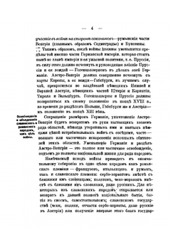 Галиция накануне Великой Войны 1914 года | Н. В. Ястребов