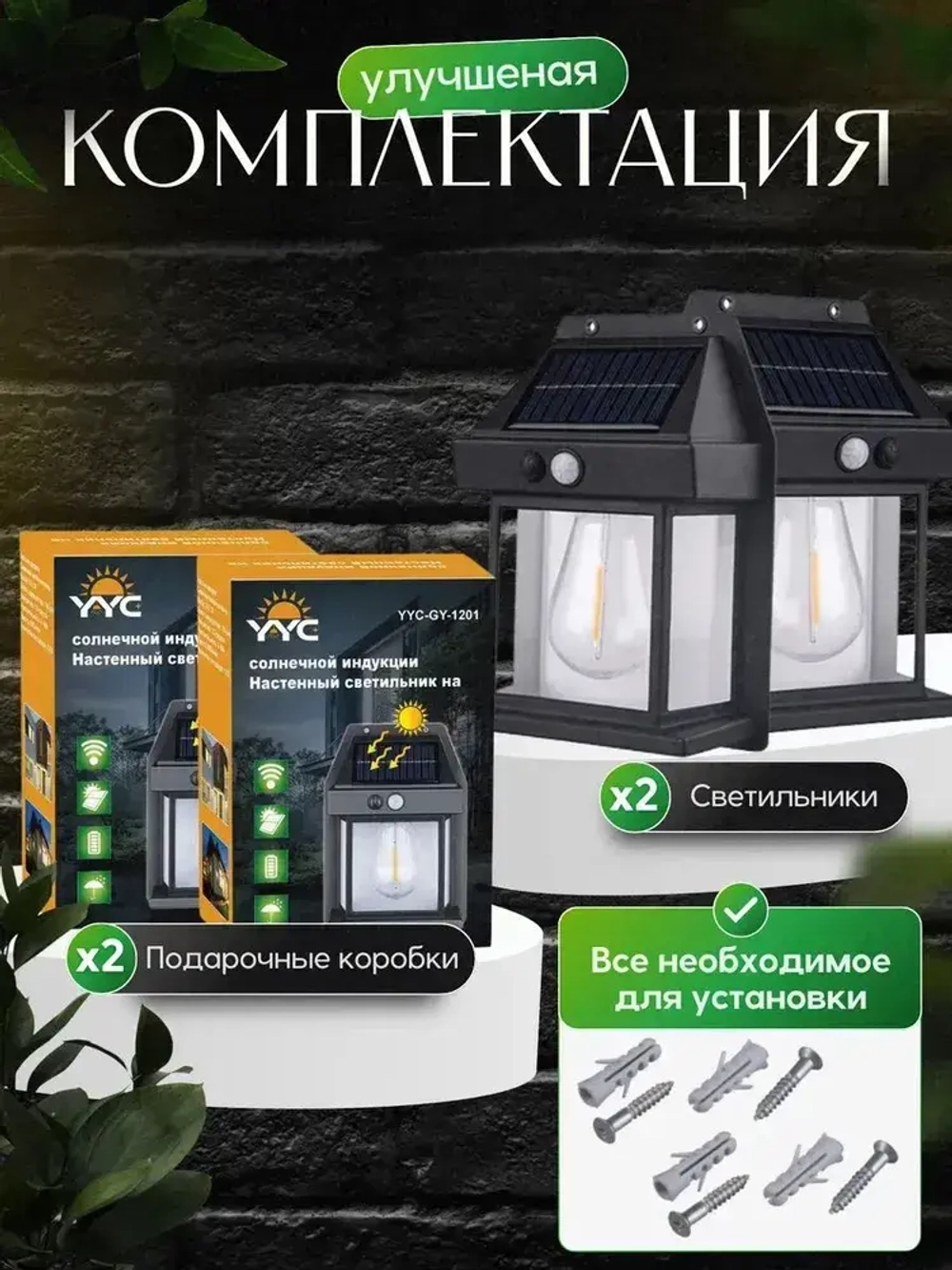 Светильник уличный с датчиком движения на солнечной батарее 2 шт