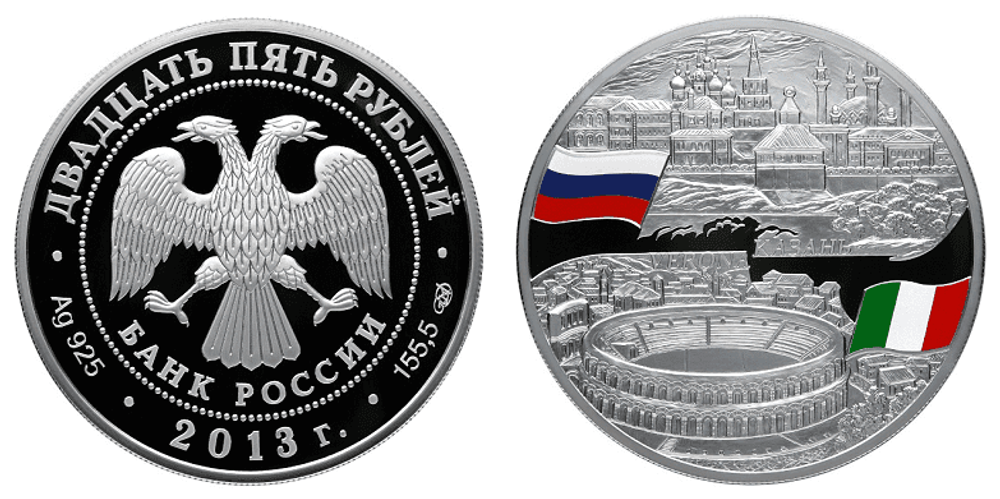 25 рублей. Казань - Верона. 2013 г. Proof