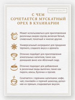 Мускатный орех молотый Золото Индии