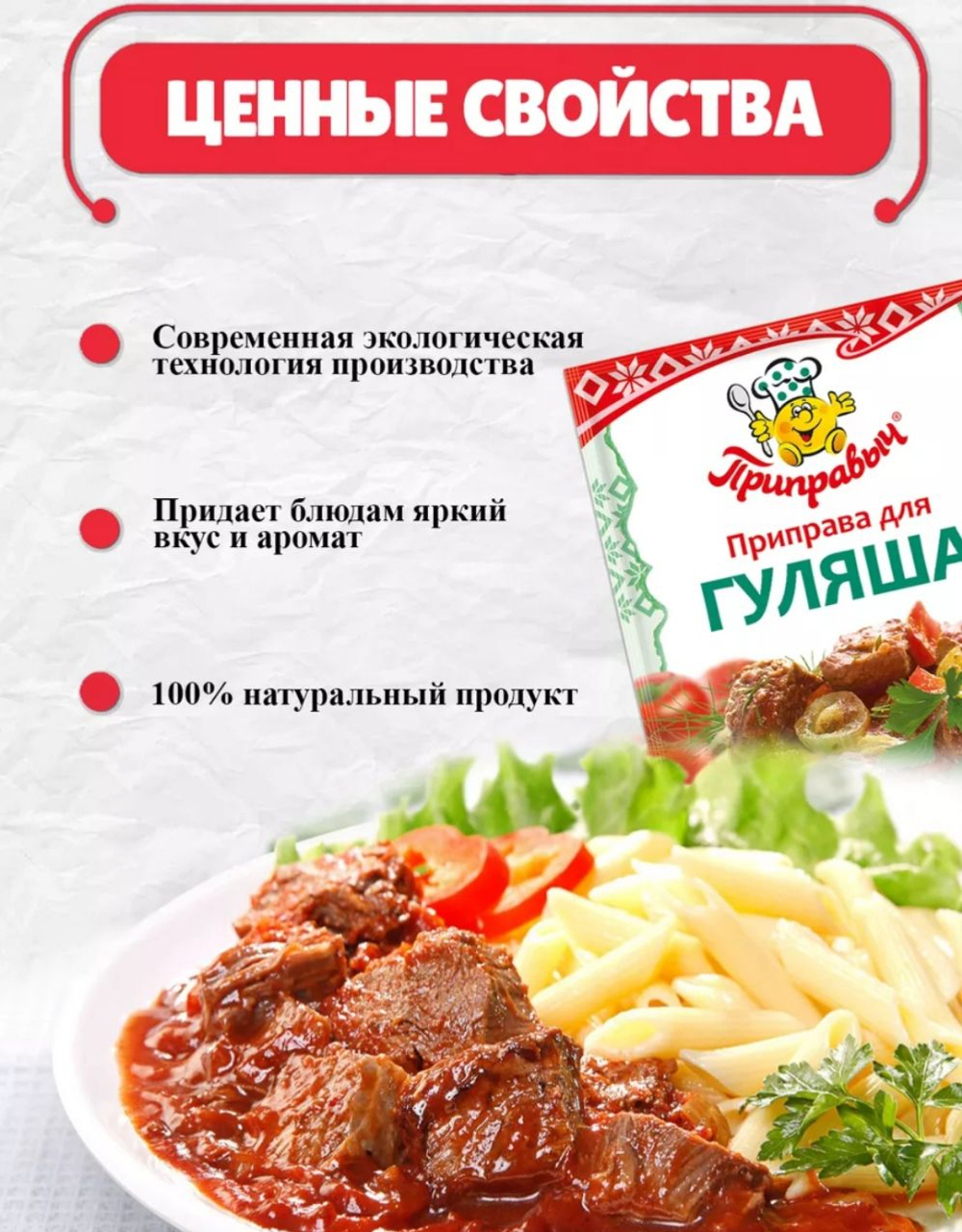 Приправа для гуляша,15 гр.