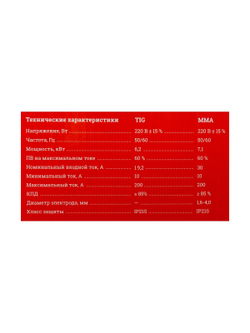Сварочный инвертор (200 А; поджиг HF; ПВ 60%) Gigant TIG-200