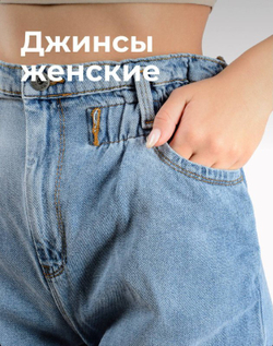 Женские джинсы Me Today Blue Buba