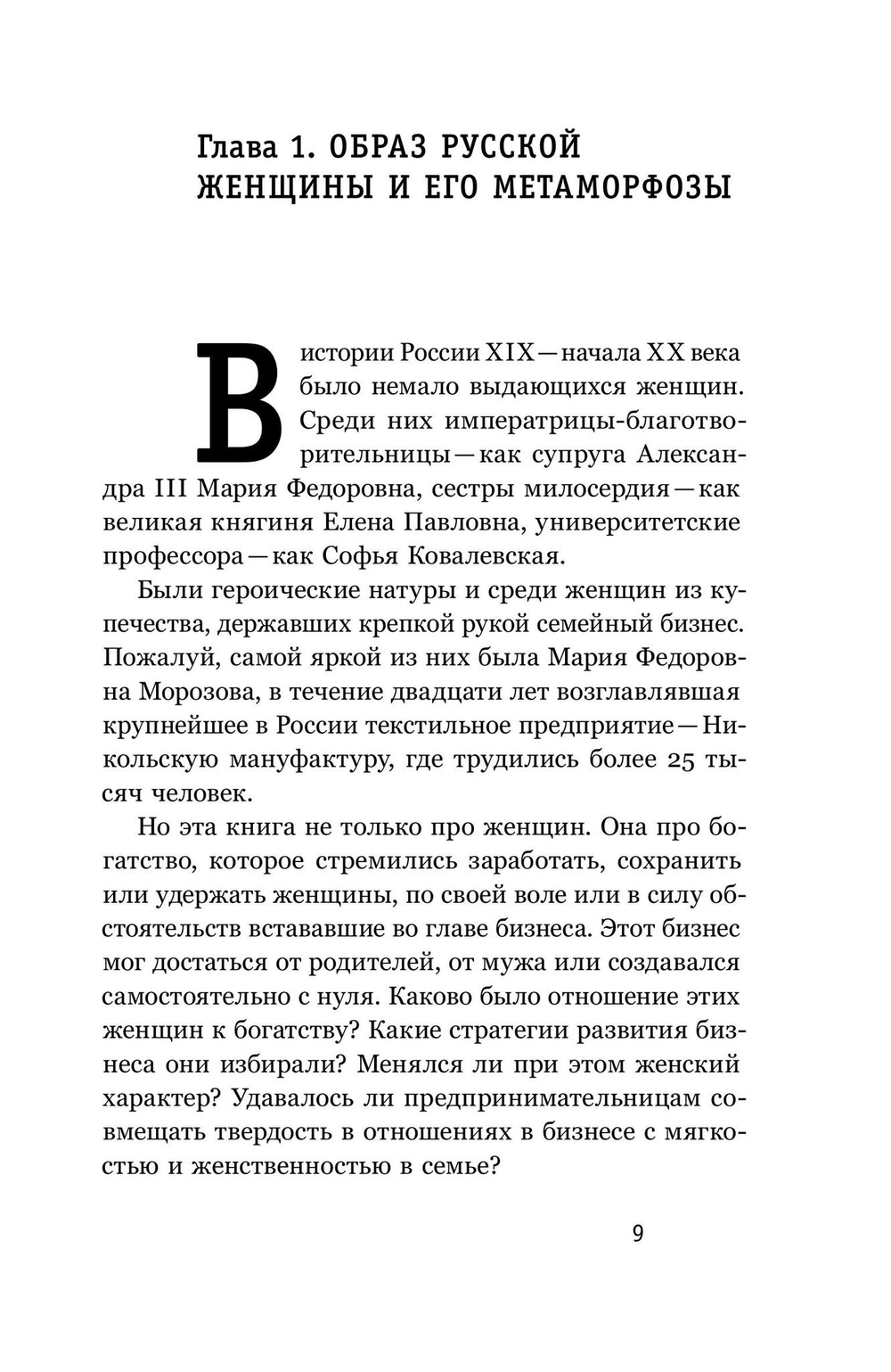 Купчихи, дворянки, магнатки