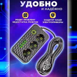 Удлинитель сетевой 3 м / Сетевой фильтр 3 розетки, 4 USB порта, 1 type-C, черный