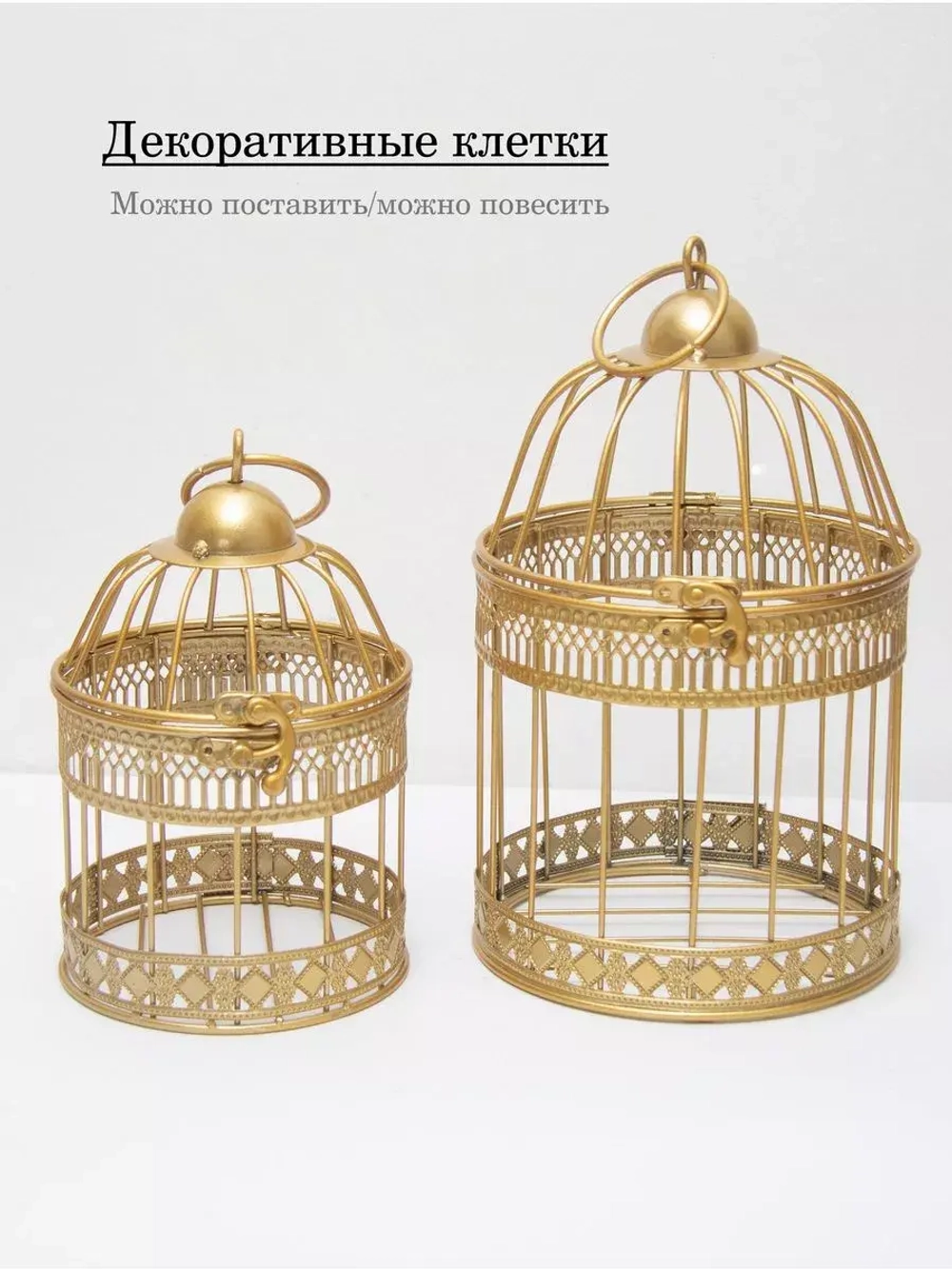 Клетка декоративная 25,5*15 см