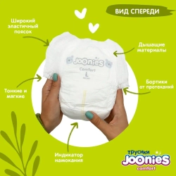 Трусики-подгузники Joonies Comfort XL 38шт