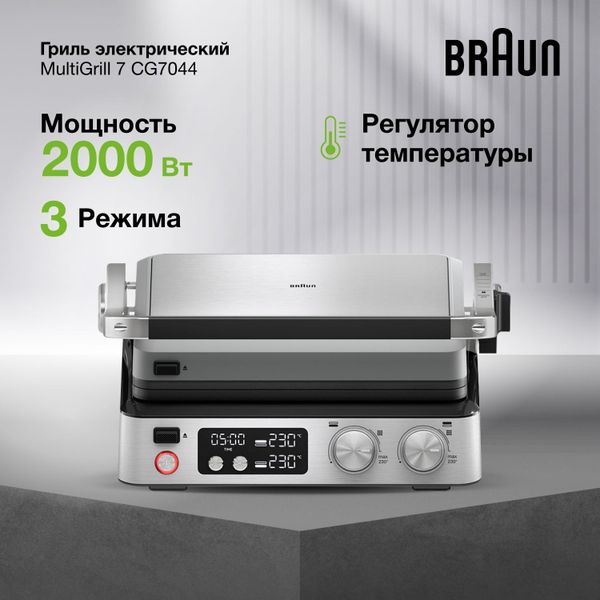 Электрический гриль Braun MultiGrill 7 CG7044