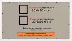 Рамка 30x90 для постера и фотографий