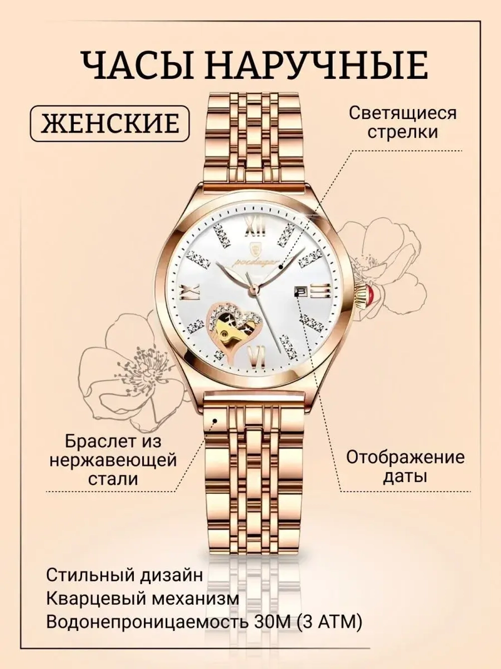 Часы наручные кварцевые POEDAGAR на металлическом браслете, золотистый W9022260-02