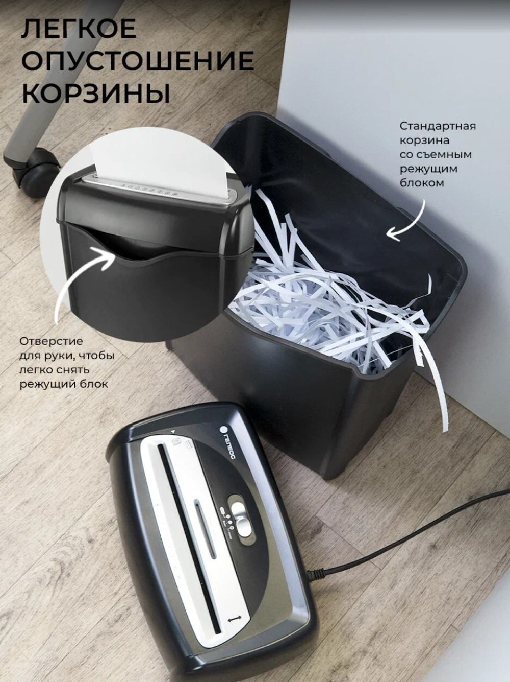 Уничтожитель бумаг  ГЕЛЕОС УД15-2