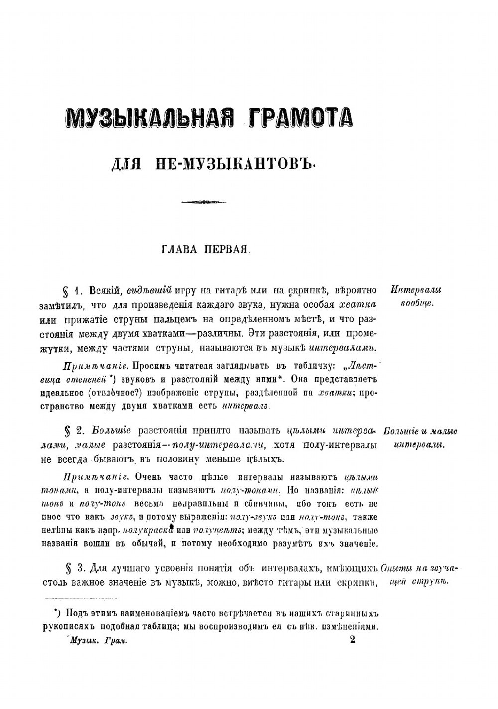 Музыкальная грамота для немузыкантов | Одоевский Владимир Федорович