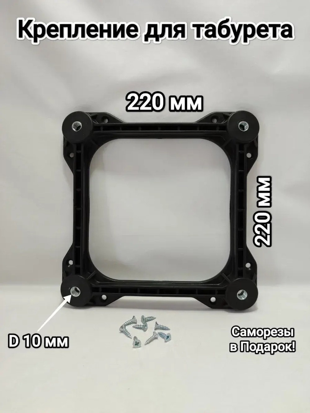 Крепления табурета