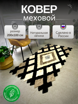 Меховой коврик накидка на кресло из овчины