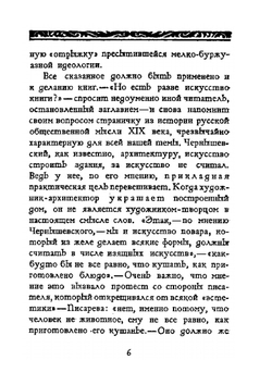 Искусство книги | А. А. Сидоров