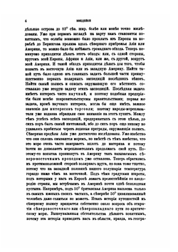 В области вечного льда | Ф. Гельвальд