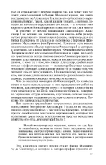 ЖЗЛ. Александр I