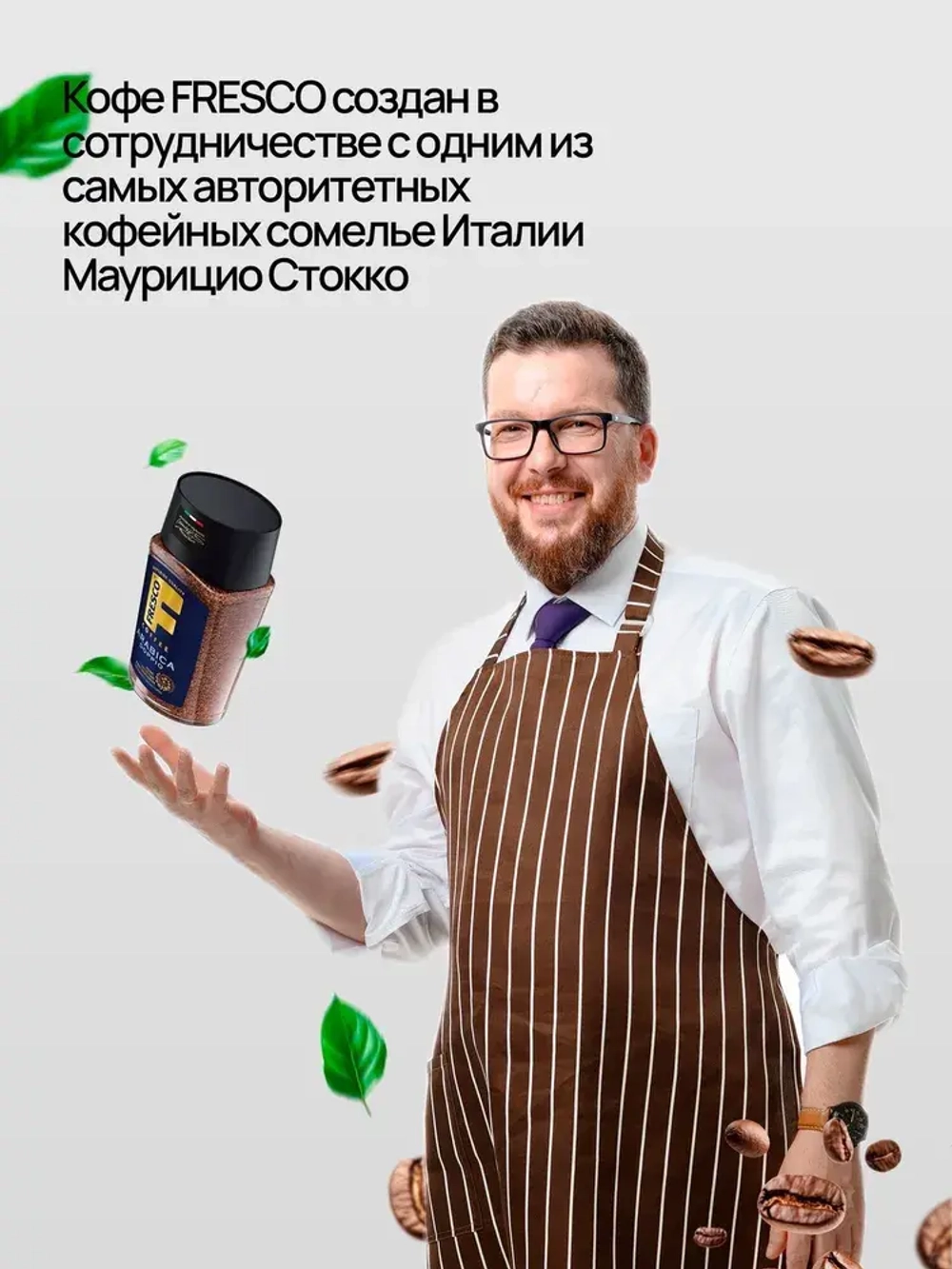 Кофе растворимый FRESCO Arabica Doppio, 100 г