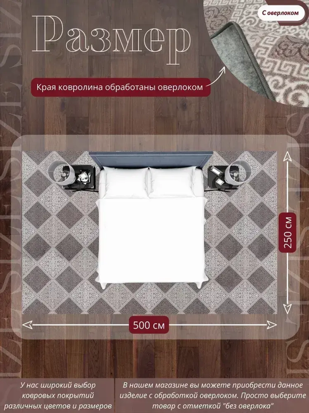 Ковролин метражом 2,5х5 м, безворсовой "Каскад", бежево-коричневый с оверлоком