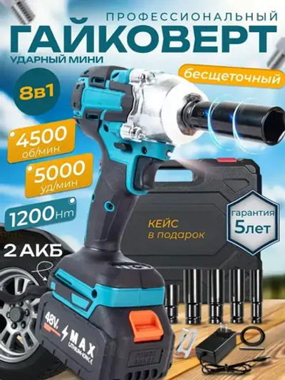 Гайковерт аккумуляторный ударный, 580 Нм с 2 аккумуляторами 6Ач