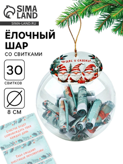 Подвеска ёлочная игрушка со свитками « Гномы », 30 свитков    10877695