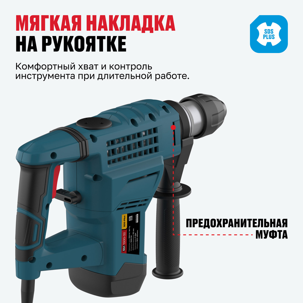Перфоратор ALTECO RH 1500-32 SDS-Plus