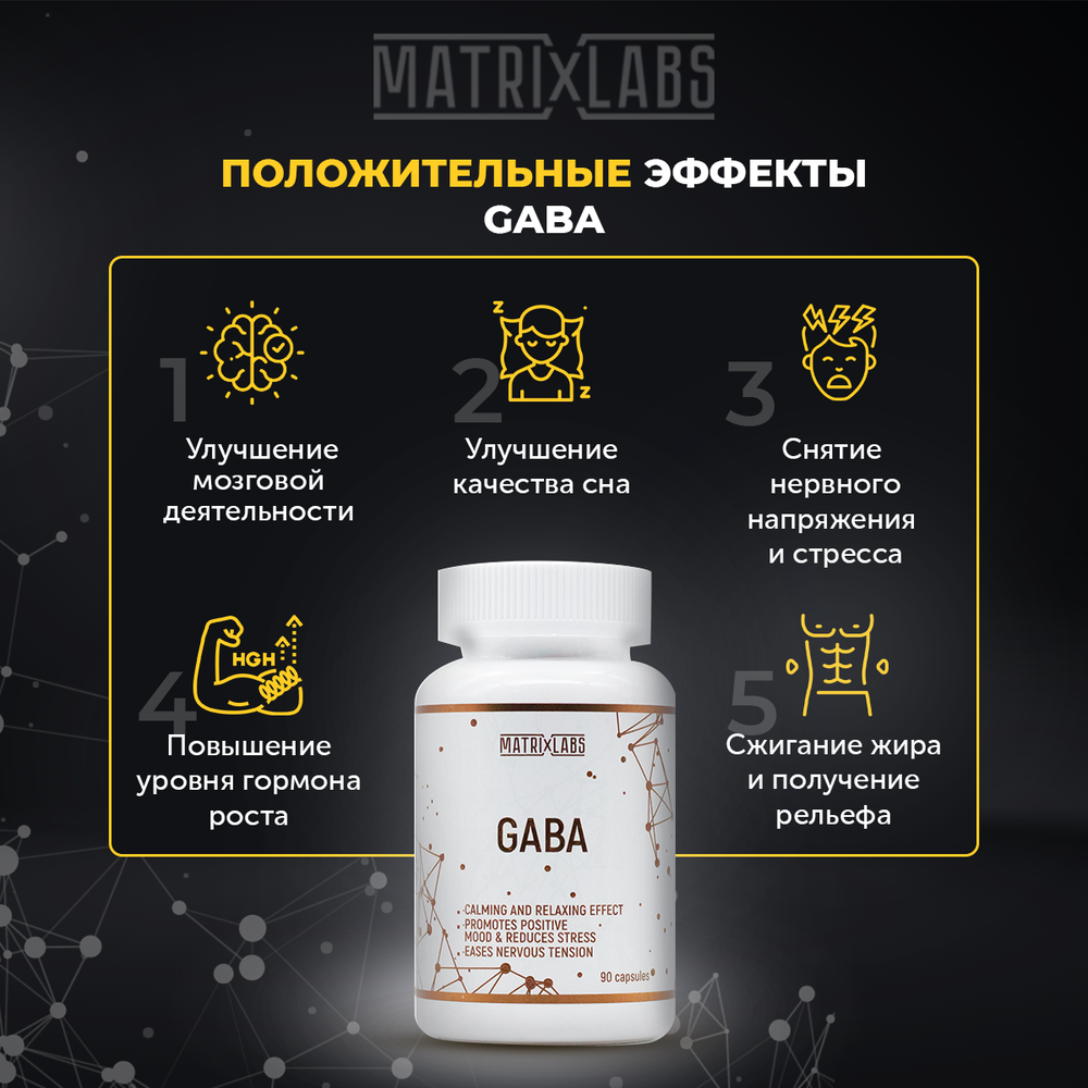 Matrix Labs Gaba 500 мг. (90 капс.) [M]