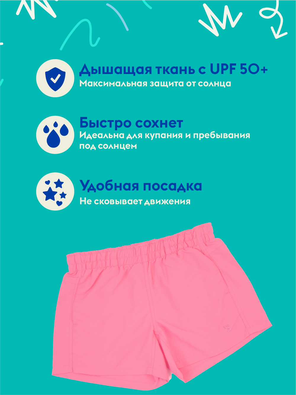 Шорты Babiators с УФ-защитой. Цвет розовый