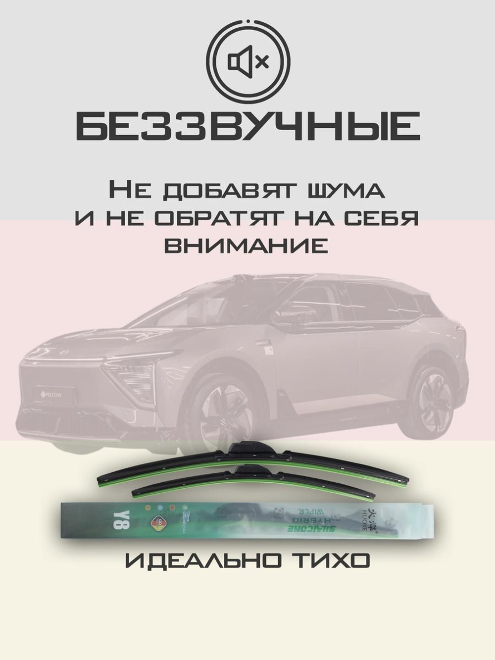 Щетки стеклоочистителя HUOYE Y8 700/600 мм на HiPhi Y | Push button