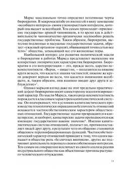 Бюрократия в современном мире: теория и реалии жизни | В.Н. Шевченко