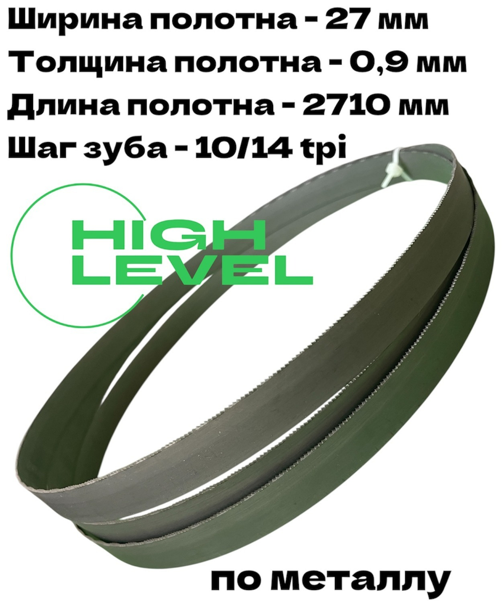 Полотно ленточное по металлу 2710х27х0,9 мм 10/14 tpi для PILOUS ARG 235, ARG 235 Plus