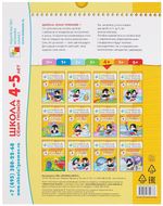 Комплект "Школа Семи Гномов 4+", Денисова Д., МС00477