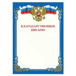 Грамота "Благодарственное письмо" A4 мелованная бумага 115 г/м2 для лазерных принтеров синий STAFF (120 штук в упаковке)